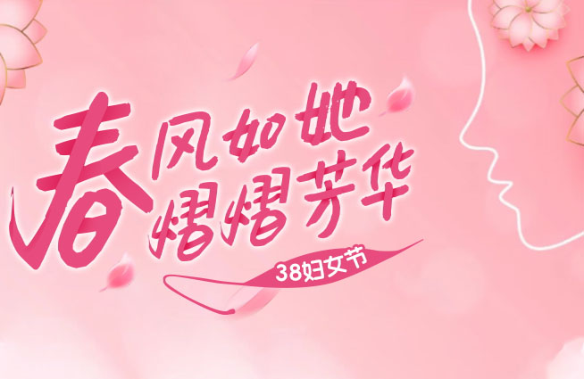 春风如她 熠熠芳华丨新向维集团各公司“花式宠爱”致敬“她力量”